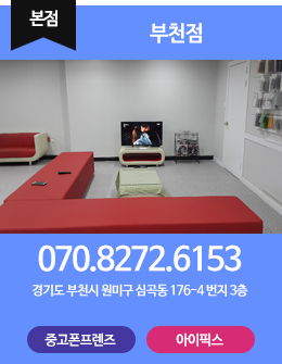 부천점